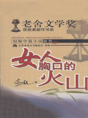cover image of 女人胸口的火山